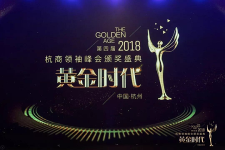 創綠家環?？偛脤O劍榮獲杭商領袖峰會“最具領導力獎”