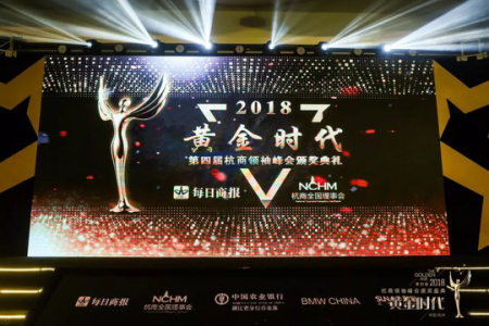 創綠家環保總裁孫劍榮獲杭商領袖峰會“最具領導力獎”