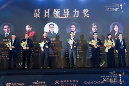 創綠家環保總裁孫劍榮獲杭商領袖峰會“最具領導力獎”