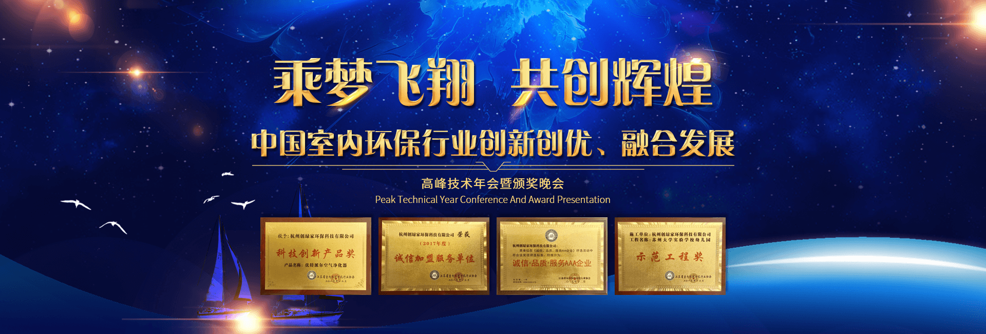 祝賀創綠家環保榮獲“誠信加盟服務單位”等多項榮譽