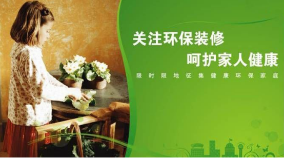 室內污染危害大，室內環保裝修需重視