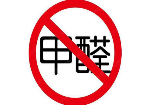 甲醛的危害表現在哪些方面？甲醛超標要找除甲醛專業公司治理嗎？