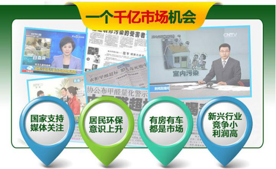 為什么除甲醛加盟行業發展好？現在代理還來得及嗎？