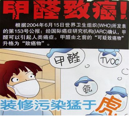 室內裝修甲醛污染的危害