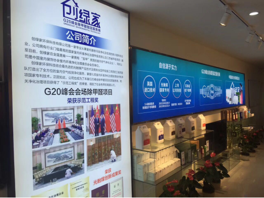 創綠家室內空氣治理加盟店