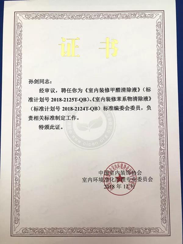 喜報！創(chuàng)綠家環(huán)保被認定為行業(yè)標準主要起草單位