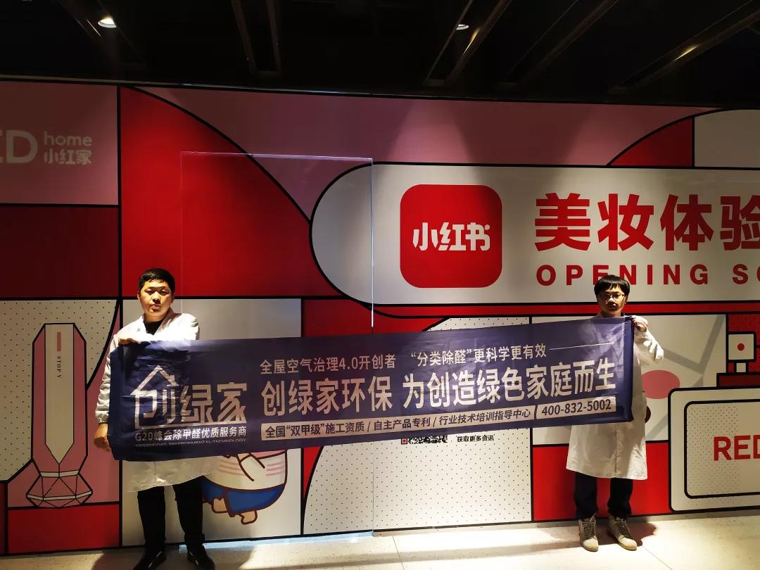 小紅書美妝體驗店室內甲醛治理?