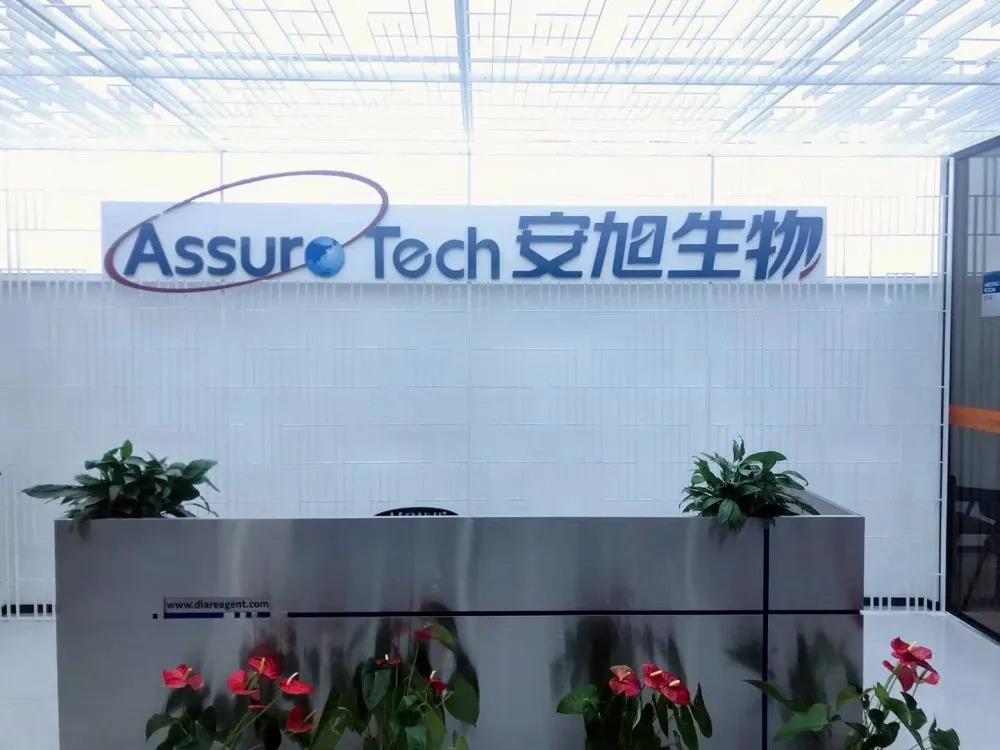 杭州安旭生物科技股份有限公司室內空氣治理